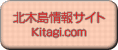 北木島情報サイト kitagi.com